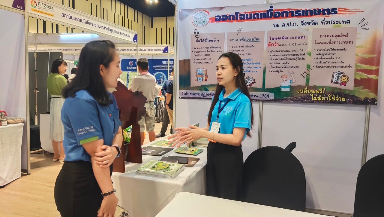 title - ส.ป.ก.จันทบุรี เข้าร่วมจัดงาน FIF 2024 (FRUIT INNOVATION FAIR CHANTHABURI) 